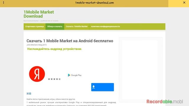 Как скачать платные приложения с Play Market  бесплатно ?легко !!!!