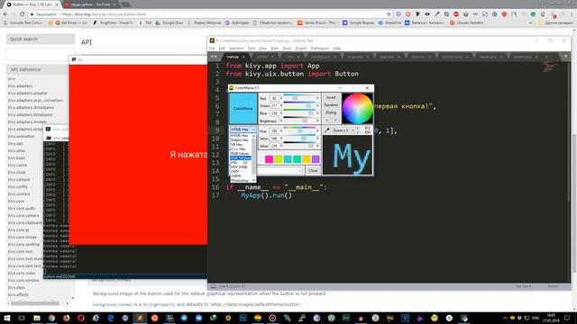 Учим Python Kivy #1 - Введение