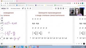 7 класс. Что такое степень?
