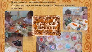 ПОЗНАВАТЕЛЬНО – ТВОРЧЕСКИЙ ПРОЕКТ  ТУЛЬСКИЙ ПРЯНИК -ГОСУДАРЬ