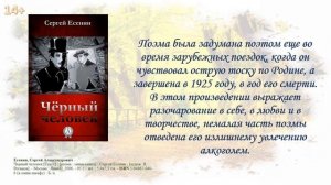 Виртуальная книжная выставка по творчеству С А  Есенина посвящается… «Россия стихотворная душа…»