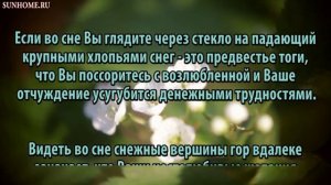 К чему снится Снег сонник, толкование сна