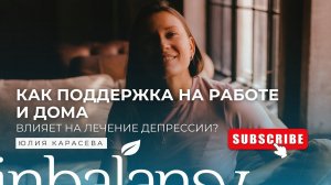 Как поддержка влияет на сложности с ментальным здоровьем?