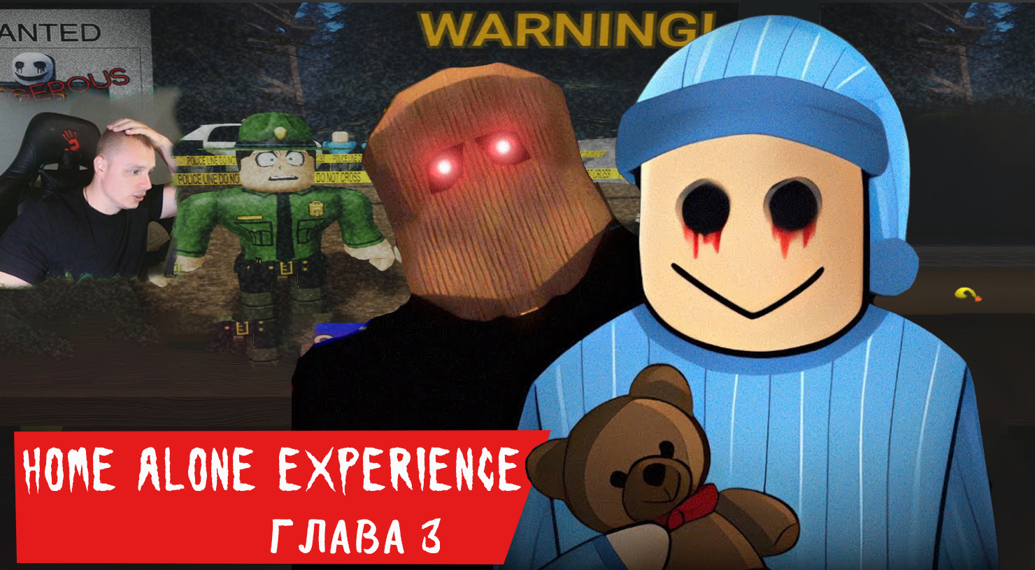 Roblox УЖАСЫ ➤ Опыт Одного Дома ➤ Глава 3 ➤ Прохождение игры Роблокс Home Alone Experience