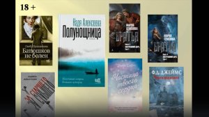 Обзор книжных новинок. Выпуск 72