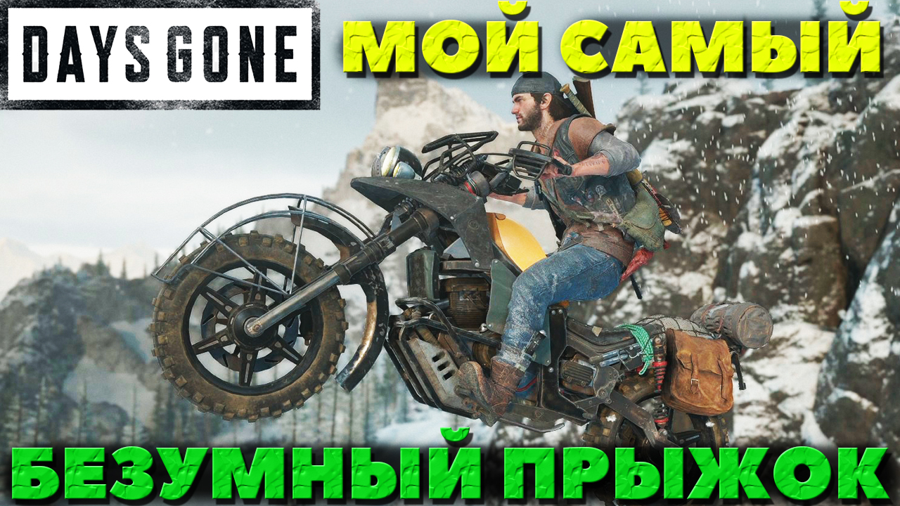 Карта солт лейк days gone