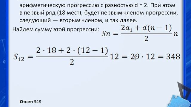 В концертном зале первый ряд включает 19 мест каждый следующий на 3 места больше