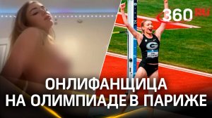 Онлифанщица из Одинцова понесет знамя Кипра на Олимпиаде, убирать нюдсы она отказалась