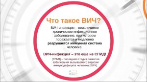 Профилактика ВИЧ-инфекции. (Для 8-11 классов)