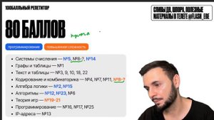 Как сдать ЕГЭ по информатике на 70+ 80+ 90+ | ЕГЭ по информатике 2024 | Артем Flash