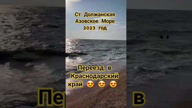 ст Должанская Азовское Море #арболит #строительстводомов #арболитборода