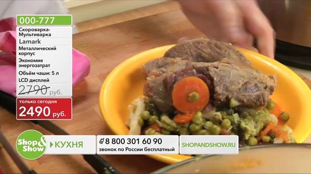 Shop & Show (Кухня). [000-777] Скороварка-Мультиварка Lamark (000777) смотреть онлайн