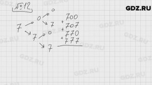 № 12 - Математика 5 класс Виленкин