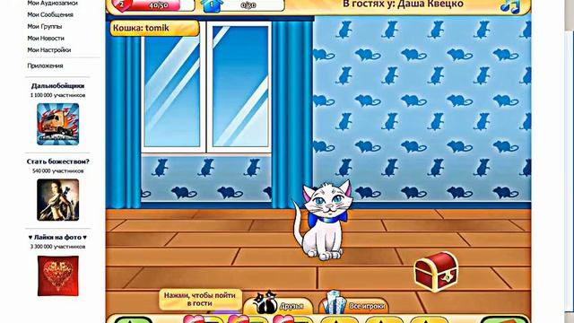 Игра Котомания в Вконтакте...