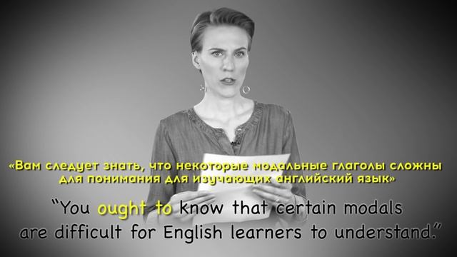 Грамматика на каждый день - Modals – модальные глаголы