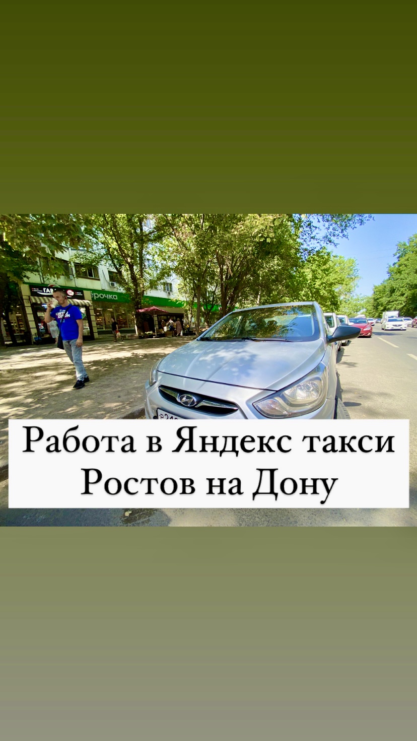 Работа в Яндекс такси Ростов на Дону, тариф эконом, смена и итоги заработков за три рабочих дня