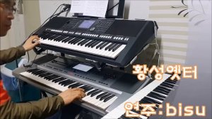 전자올겐 황성옛터 Yamaha PSR-S950 pa50