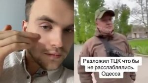 Беседа одессита с тцк и полицией