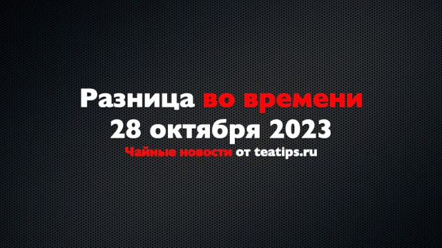 Чай с горы Собачьей головы смотреть онлайн