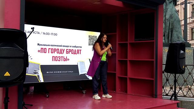 Мария Агапова_По Питеру бродят поэты - 3 августа 2024