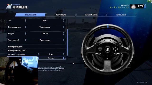 Настройка FFB руля Thrustmaster T300 для Project Cars 2