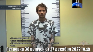 Петровка 38 выпуск от 27 декабря 2022 года