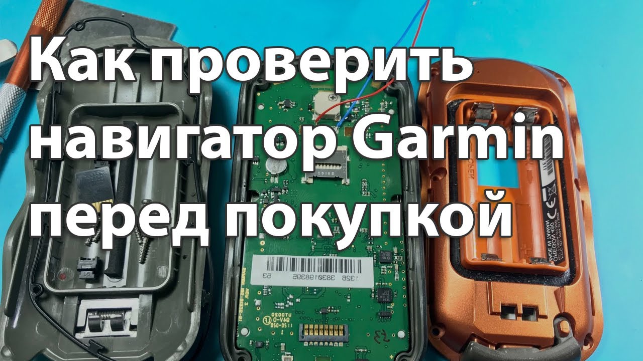 КАК ПРОВЕРИТЬ НАВИГАТОР GARMIN ПЕРЕД ПОКУПКОЙ смотреть онлайн