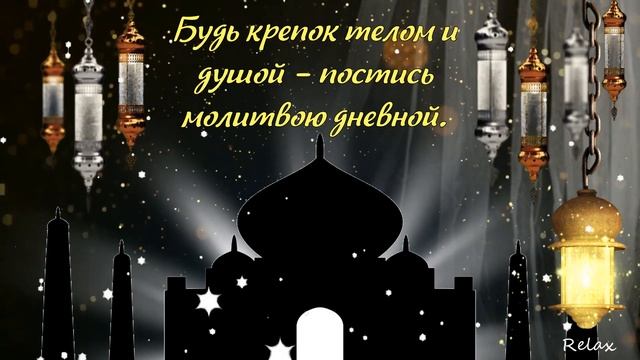 Почётный месяц мусульман, в наш дом приходит Рамадан! смотреть онлайн