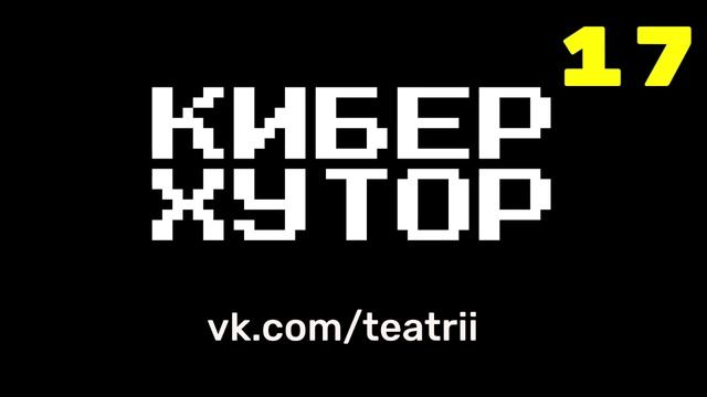 КИБЕР ХУТОР - музыка ИИ - сборник семнадцатый CYBER RANCH - AI music 2023 - seventeen