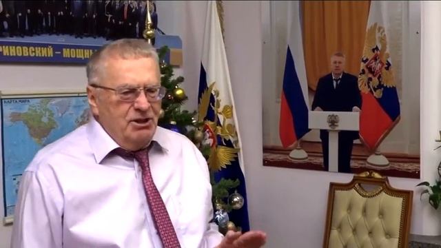 Владимир Жириновский поздравляет всех с Новым годом!