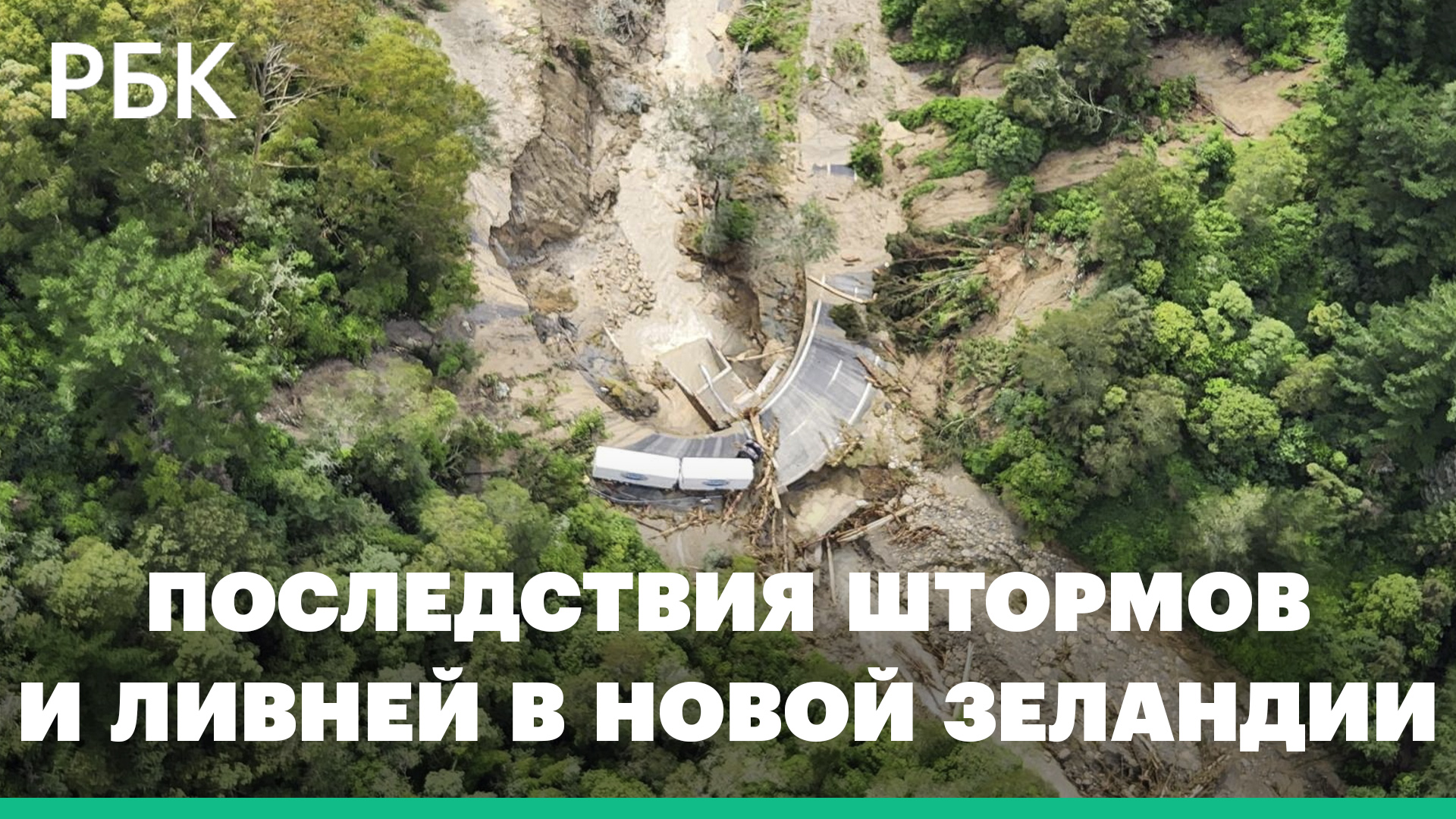 В Новой Зеландии ввели режим ЧП после тропического циклона «Габриэль»