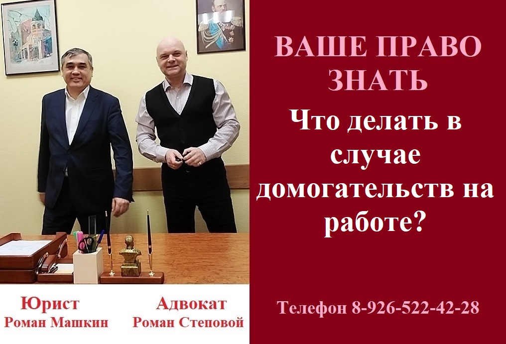 Что делать в случае домогательств на работе? #домогательства #харассмент #консультацияадвоката