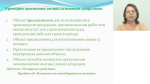 Учет основных средств