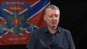 Игорь Стрелков