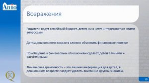 16.06.22 Секция 1 "Детский сад будущего: воспитание и социализация современного ребенка"