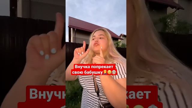 Внучка попрекает свою бабушку..?♂️???