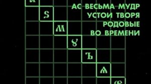 Диагональное и вертикальное чтение Буквицы
