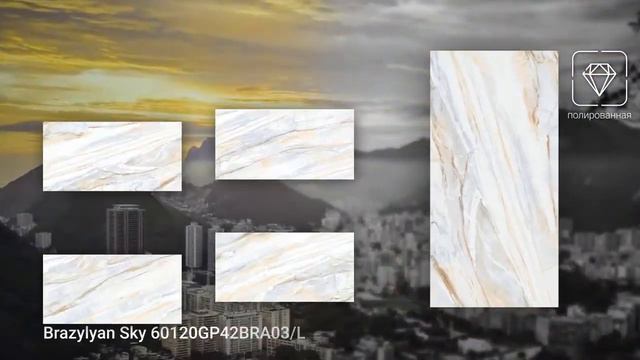 Видеообзор керамогранита 120x60 BRAZYLYAN SKY Delacora (Бразилиан Скай Делакора)