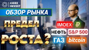Обзор индексов финансового рынка