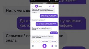 Не разговаривай с Яндекс Алисой в 3:00 чиса ночи