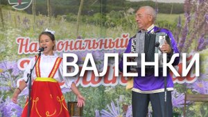 Валенки. Русская народная песня.