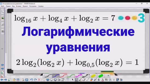 3 Логарифмические уравнения - сумма вложенных логарифмов