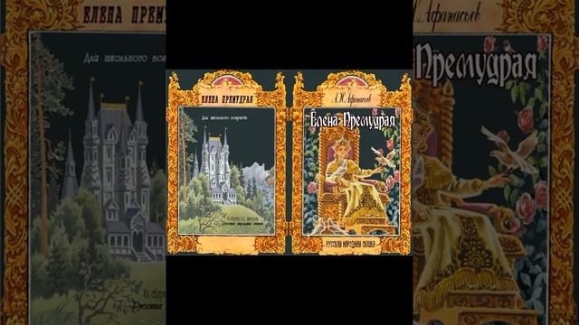 Баев Евг. III часть "Полёт" (музыкальная сказка Елена Премудрая) симфонический оркестр смотреть онлайн