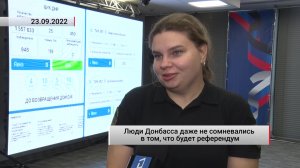 Люди Донбасса даже не сомневались в том, что будет референдум. Актуально. 23.09.2022