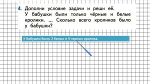 Страница 116 Задание 4 – Математика 1 класс (Моро) Часть 1