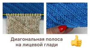 Диагональная полоска на лицевой глади спицами. Это очень просто!