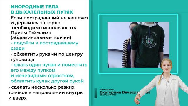 2_Инородные тела в дыхательных путях