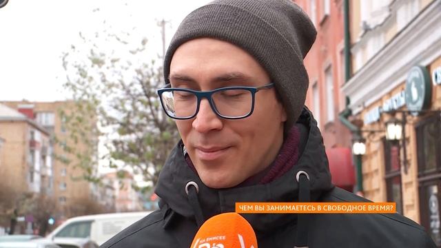 Опрос: чем вы занимаетесь в свободное время? смотреть онлайн