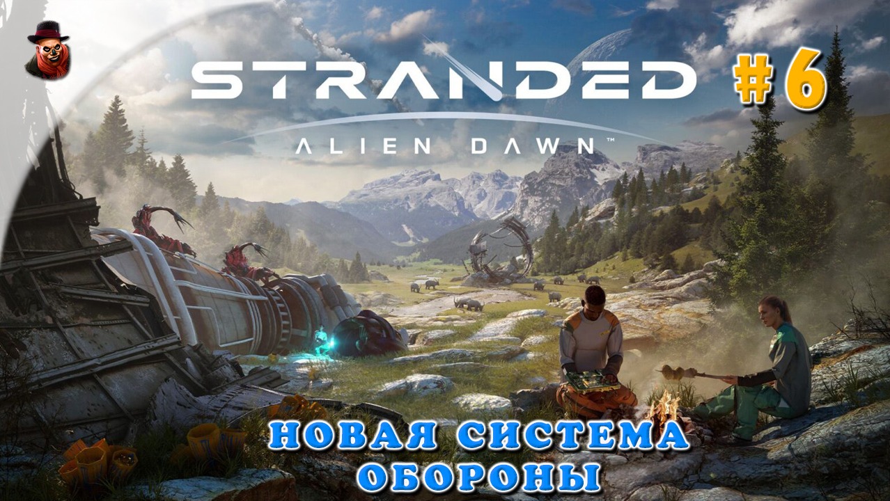 Stranded: Alien Dawn - #6 (Сцен: Крушение) Новая система обороны