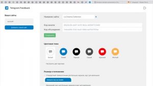 Как установить чат на сайт Тильда с возможностью ответа в Телеграм - Сервис Telegram feedback com